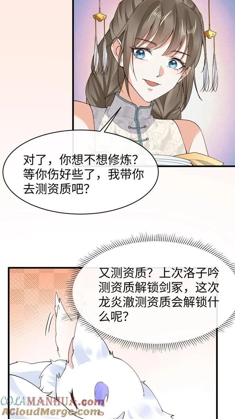 不断作死后，我成了万人迷帝尊漫画,第85话 家主转性7图