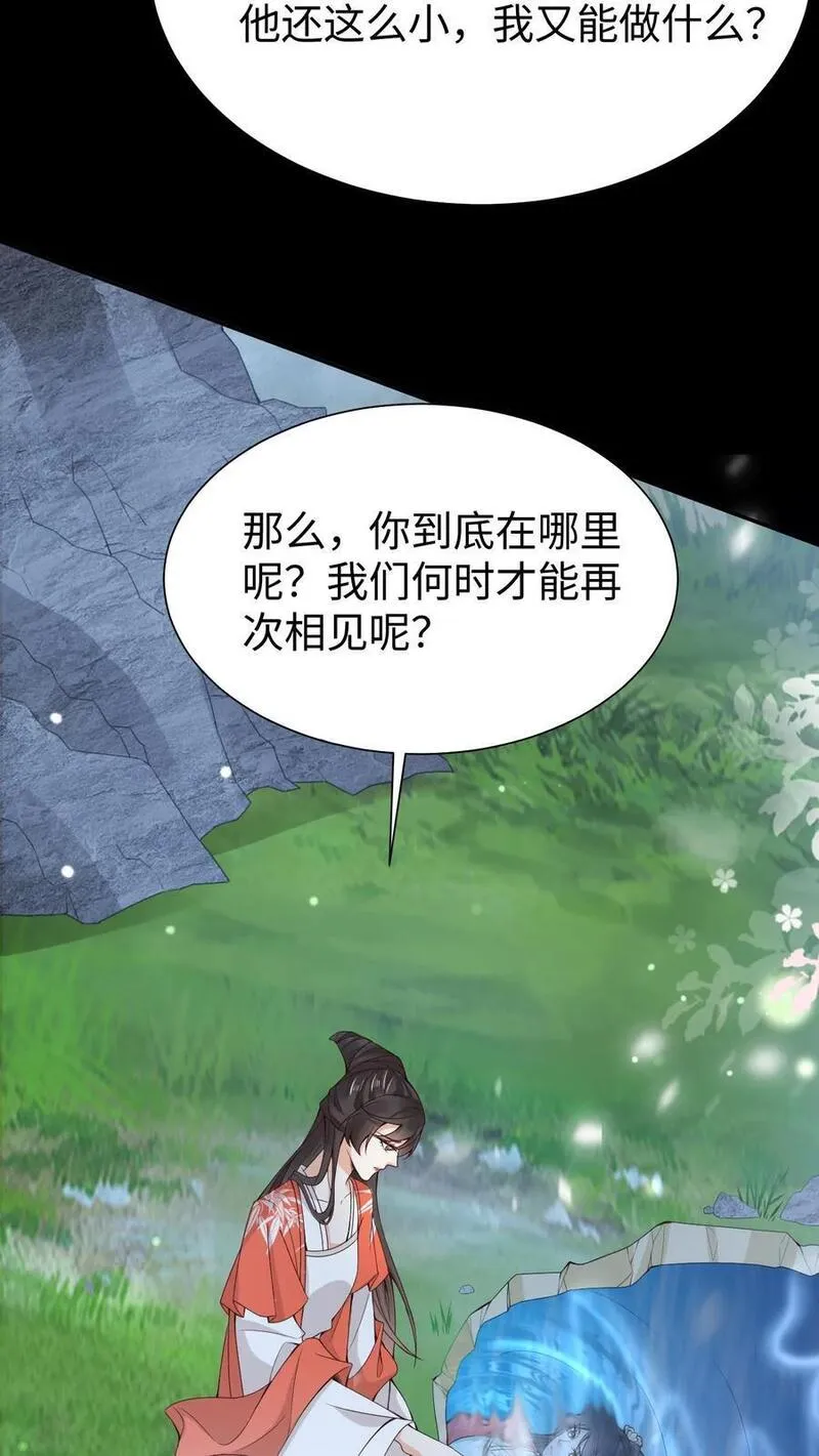 不断作死后，我成了万人迷帝尊漫画,第86话 少女心事14图