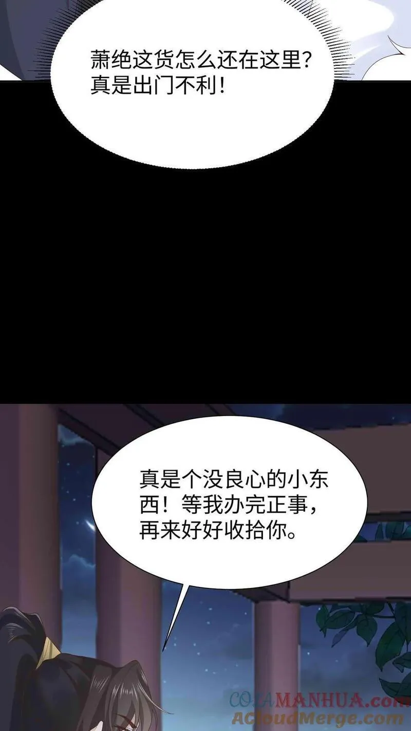 不断作死后，我成了万人迷帝尊漫画,第86话 少女心事19图