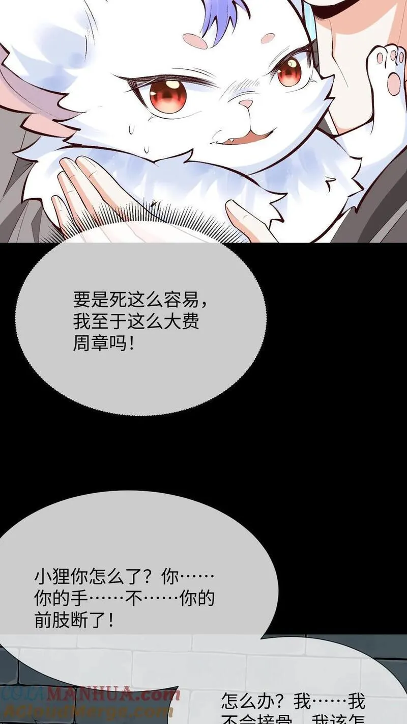 不断作死后，我成了万人迷帝尊漫画,第88话 鸡同鸭讲23图