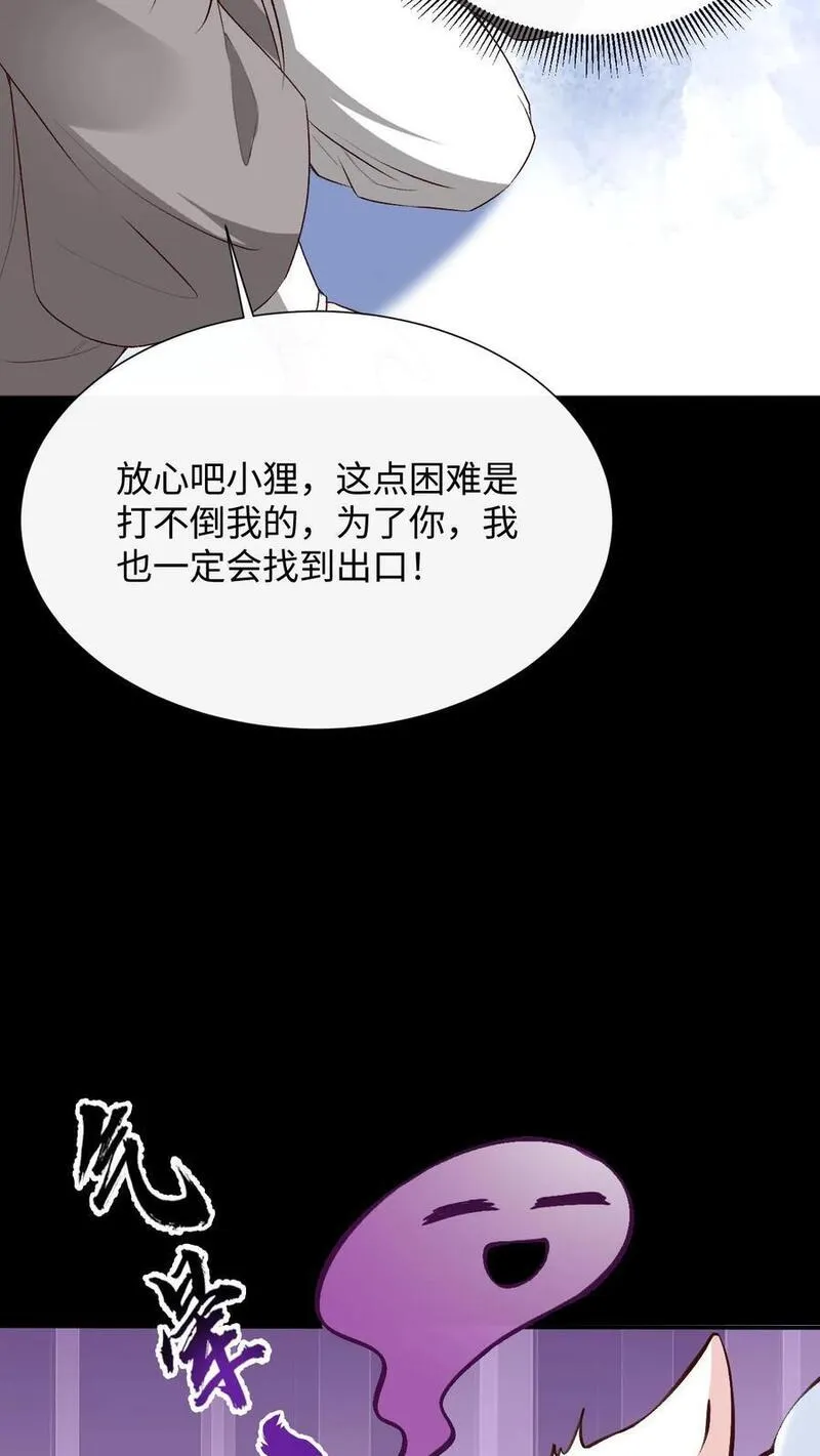 不断作死后，我成了万人迷帝尊漫画,第88话 鸡同鸭讲40图