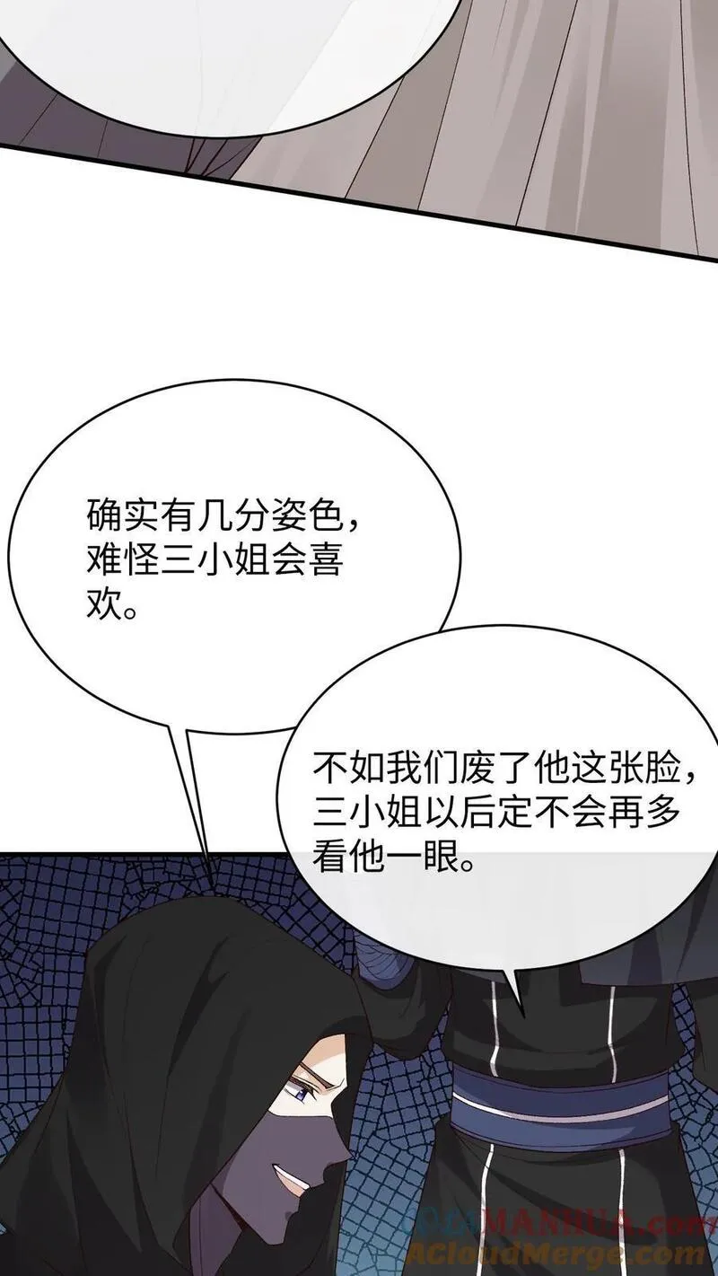 不断作死后，我成了万人迷帝尊漫画,第89话 阿金被&ldquo;弃&rdquo;19图