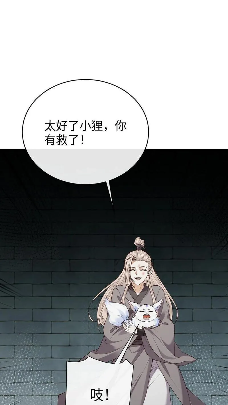 不断作死后，我成了万人迷帝尊漫画,第89话 阿金被&ldquo;弃&rdquo;14图