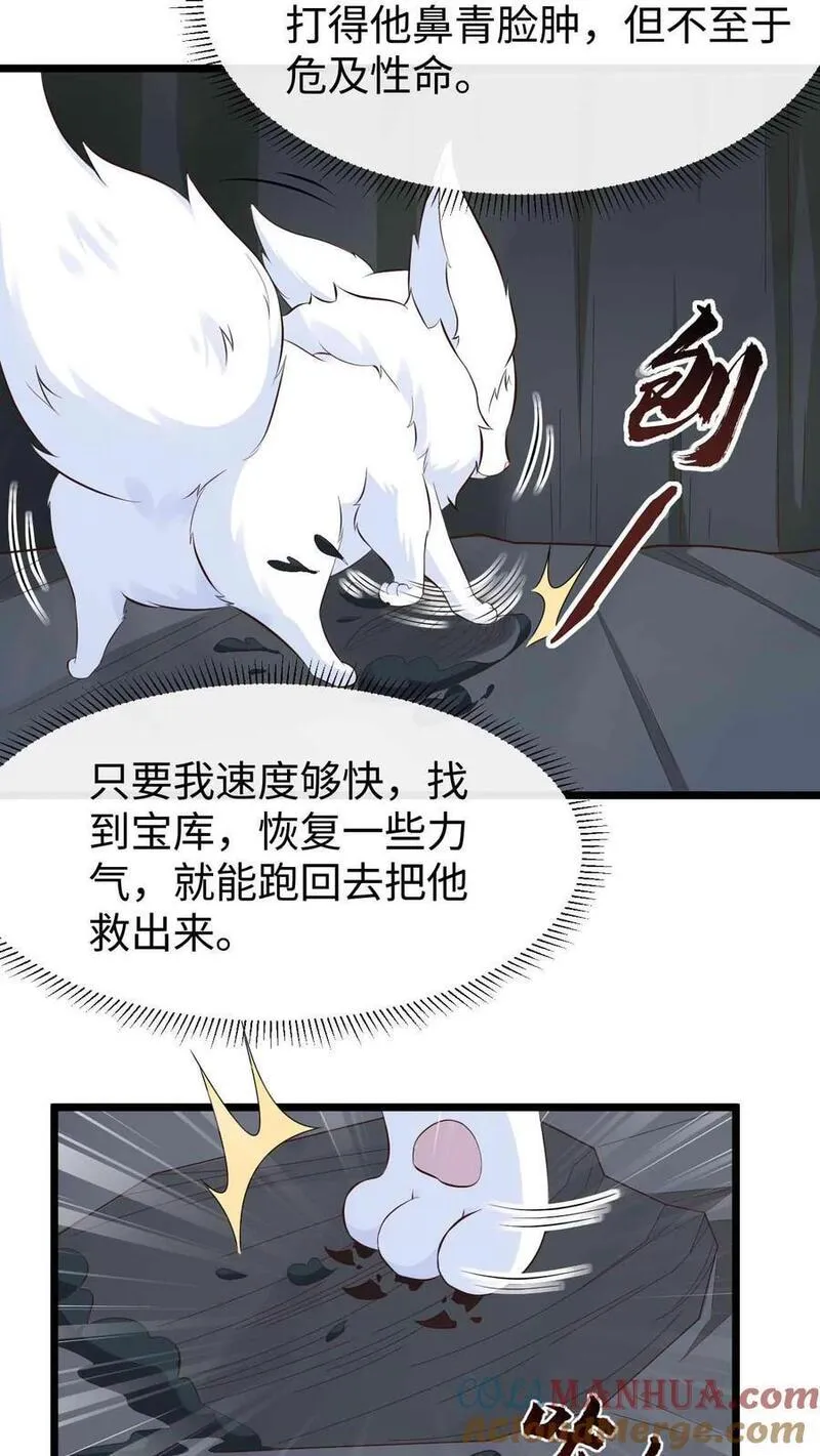 不断作死后，我成了万人迷帝尊漫画,第90话 小狸发怒3图