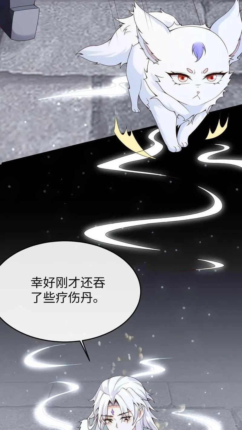 不断作死后我成了万人迷帝尊txt漫画,第90话 小狸发怒20图