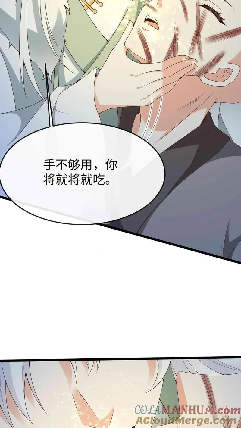 不断作死后我成了万人迷帝尊txt漫画,第90话 小狸发怒23图