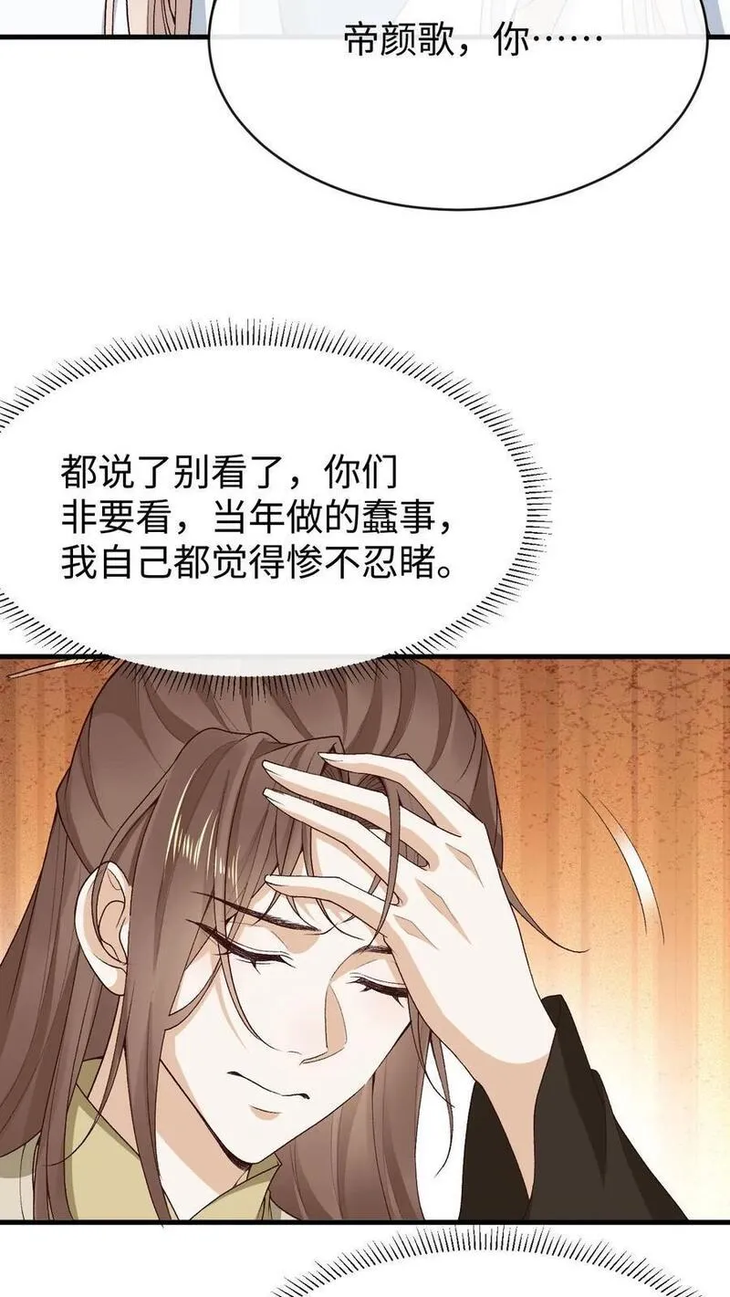 不断作死后，我成了万人迷帝尊漫画,第91话 送走阿金4图