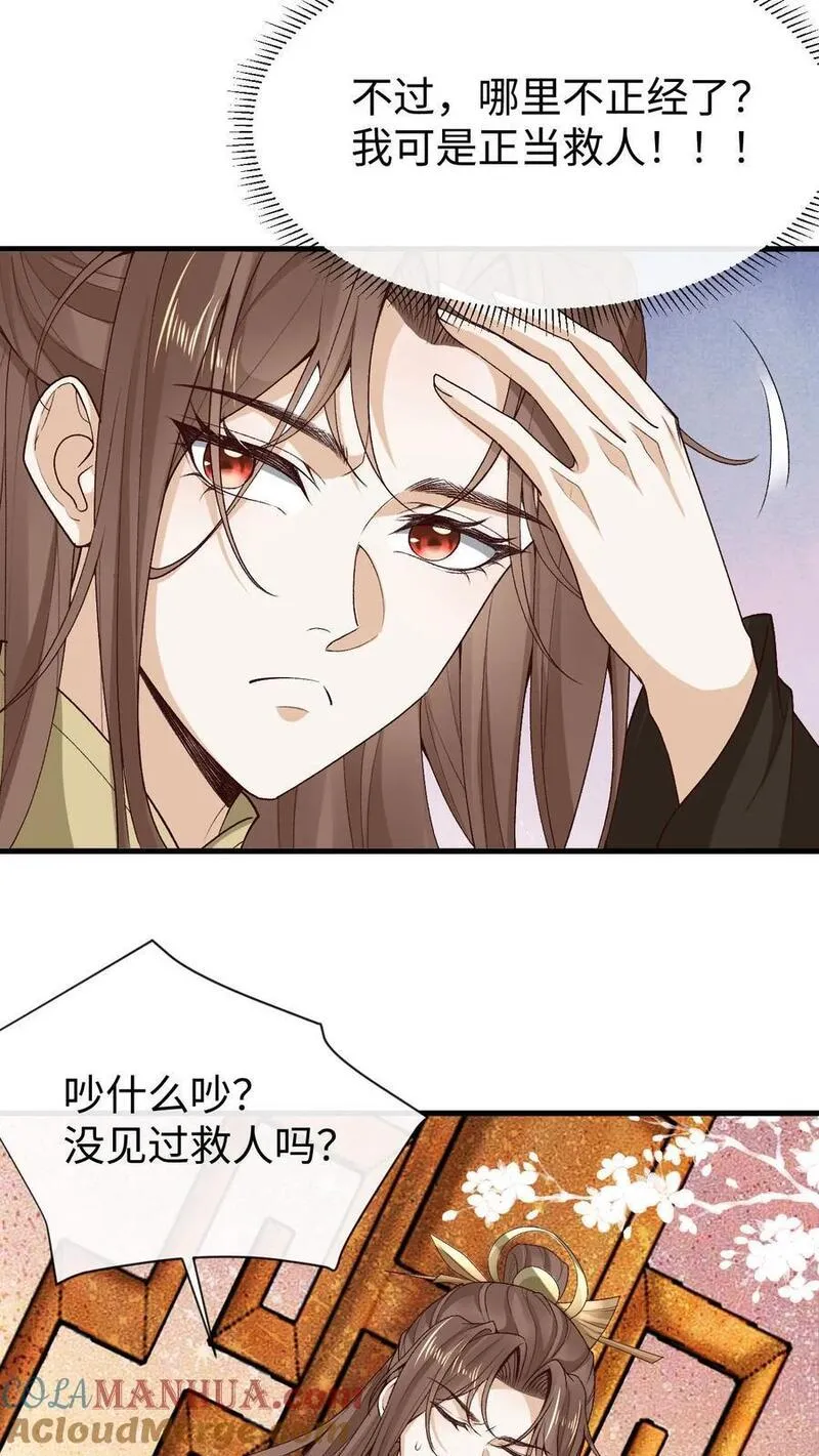 不断作死后，我成了万人迷帝尊漫画,第91话 送走阿金5图