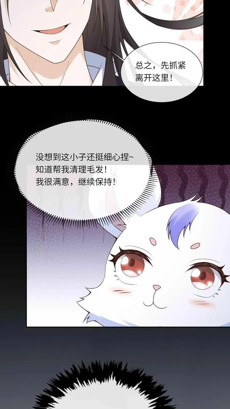 不断作死后，我成了万人迷帝尊漫画,第93话 第一次接纳22图