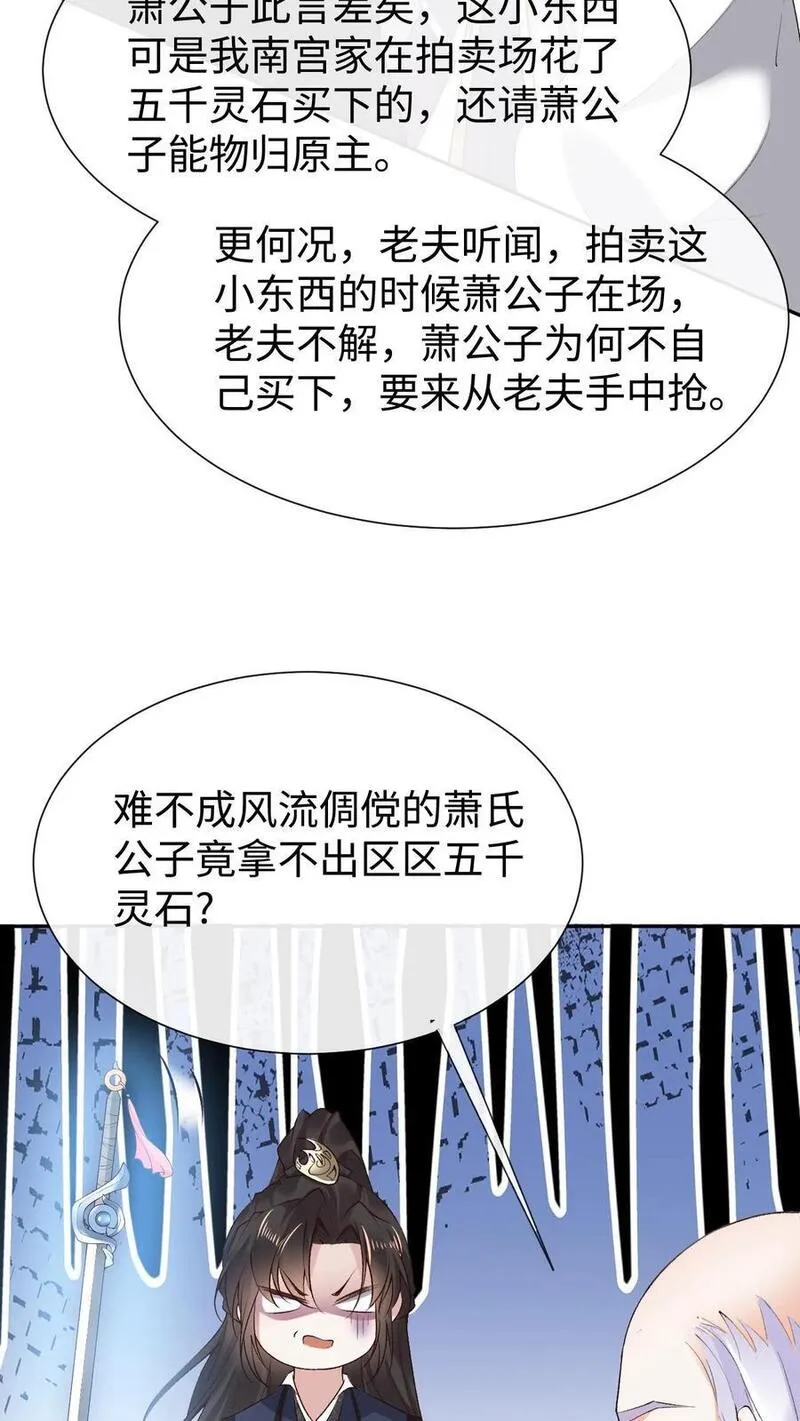 不断作死后，我成了万人迷帝尊漫画,第94话 苍梧的小心机24图