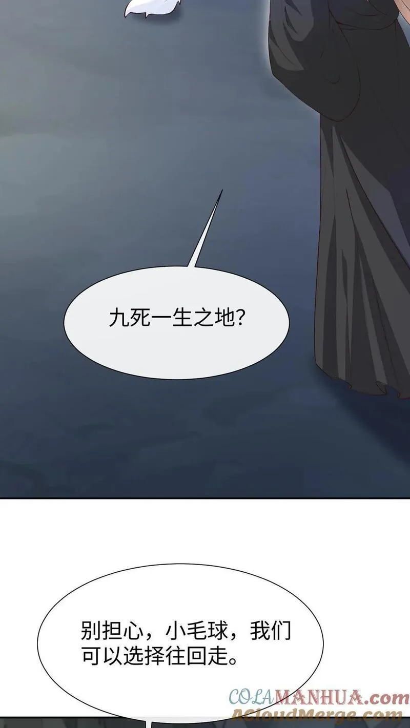 不断作死后，我成了万人迷帝尊漫画,第94话 苍梧的小心机13图