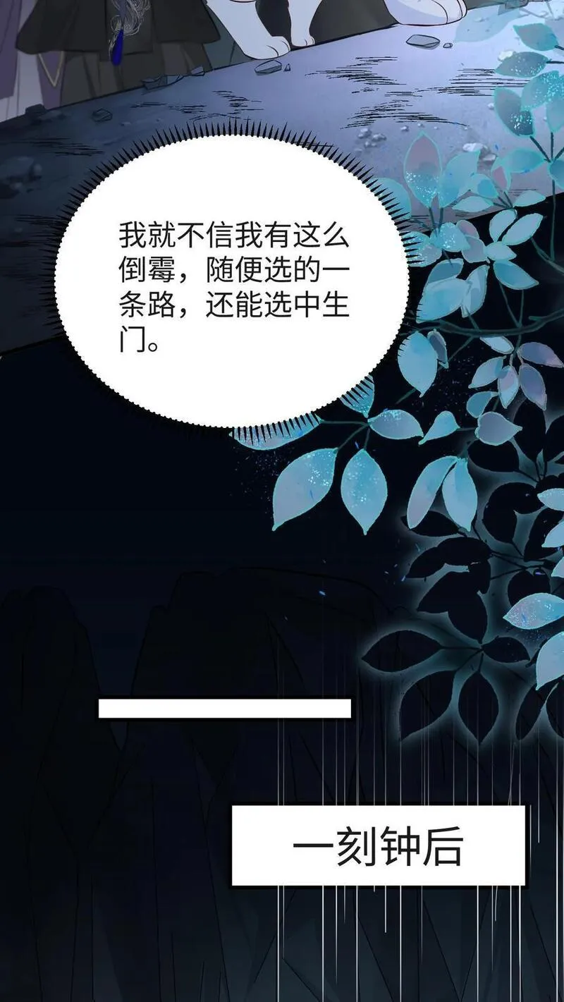 不断作死后，我成了万人迷帝尊漫画,第95话 发现宝库6图