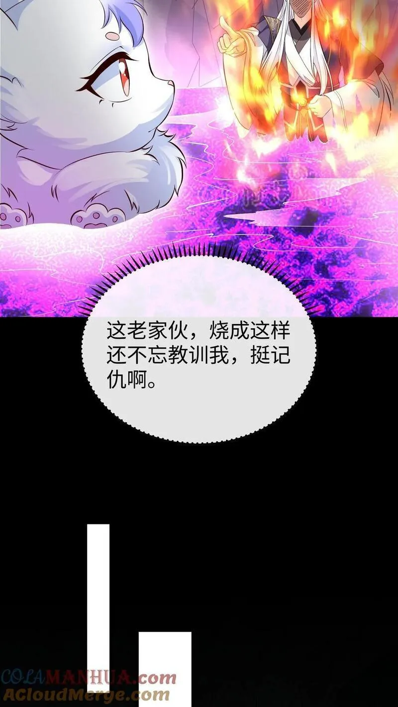 不断作死后，我成了万人迷帝尊漫画,第95话 发现宝库29图