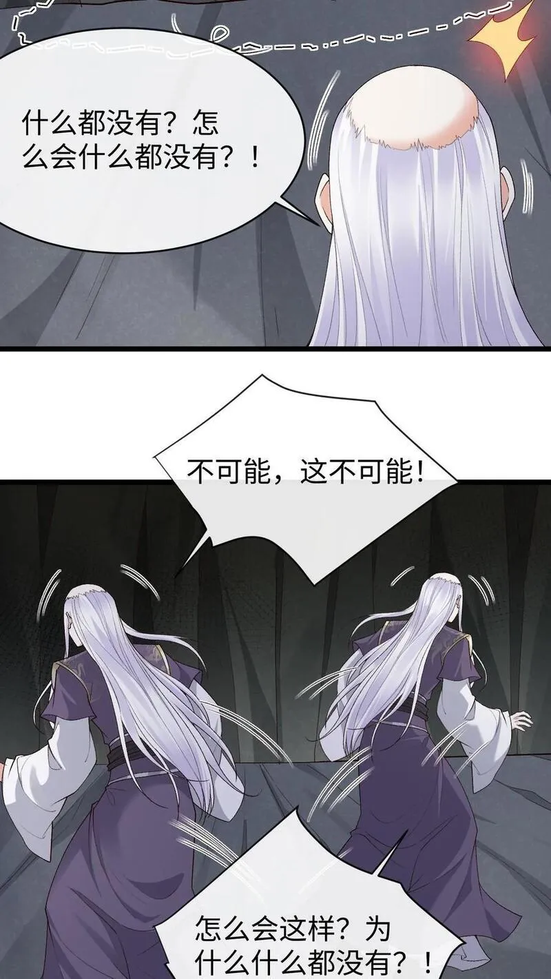 不断作死后，我成了万人迷帝尊漫画,第96话 九死一生的正解8图