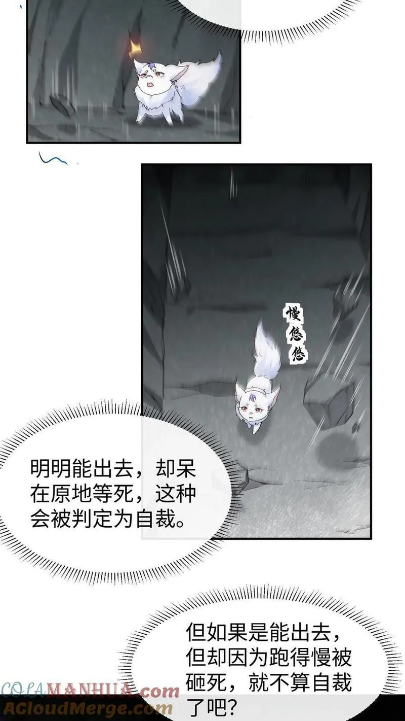 不断作死后，我成了万人迷帝尊漫画,第96话 九死一生的正解11图