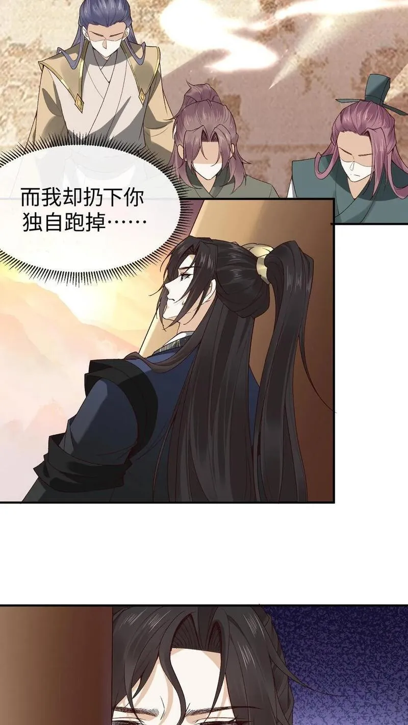 不断作死后，我成了万人迷帝尊漫画,第96话 九死一生的正解20图