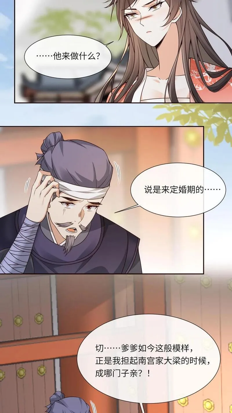 不断作死后，我成了万人迷帝尊漫画,第98话 风痕14图