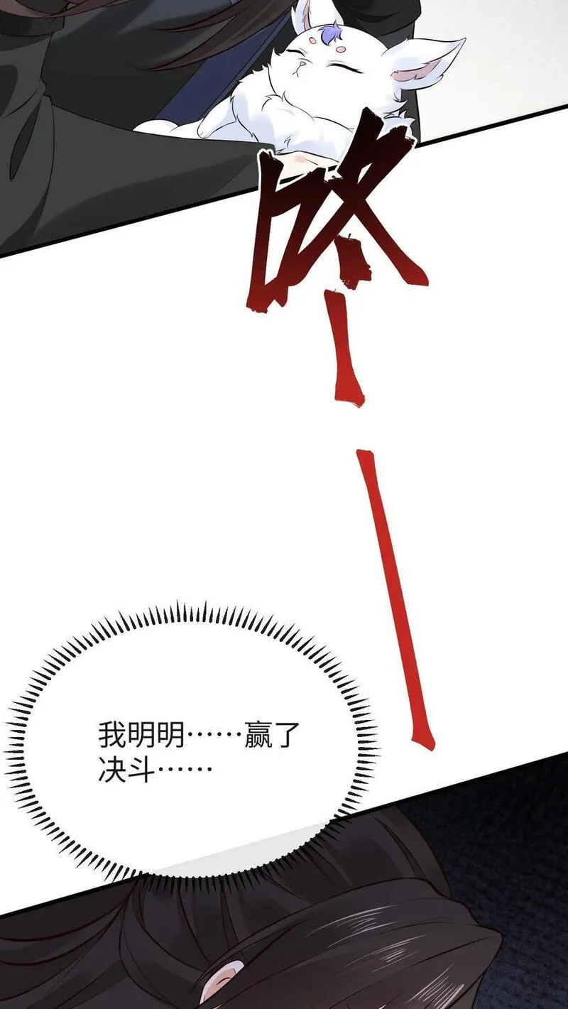 不断作死后，我成了万人迷帝尊漫画,第100话 小狸&ldquo;死亡&rdquo;32图