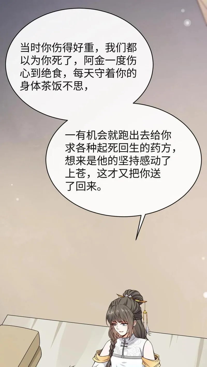 不断作死后，我成了万人迷帝尊漫画,第101话 小狸苏醒8图