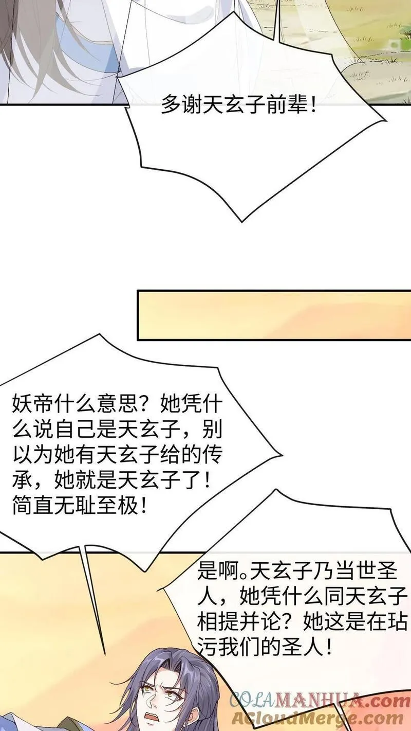 不断作死后，我成了万人迷帝尊漫画,第102话 解锁新马甲21图