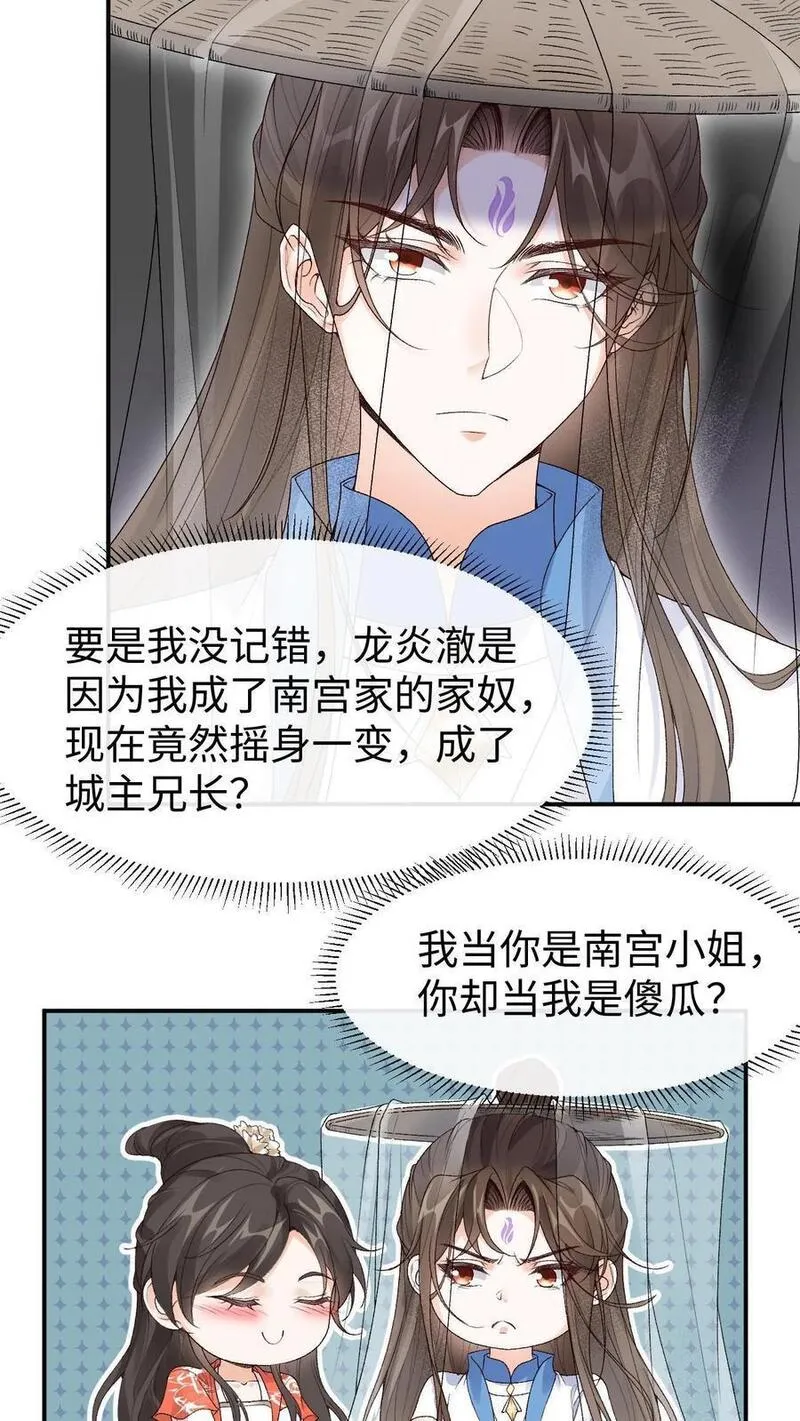 不断作死后，我成了万人迷帝尊漫画,第103话 发现龙筋18图