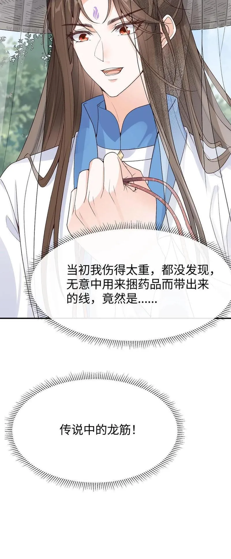 不断作死后，我成了万人迷帝尊漫画,第103话 发现龙筋26图