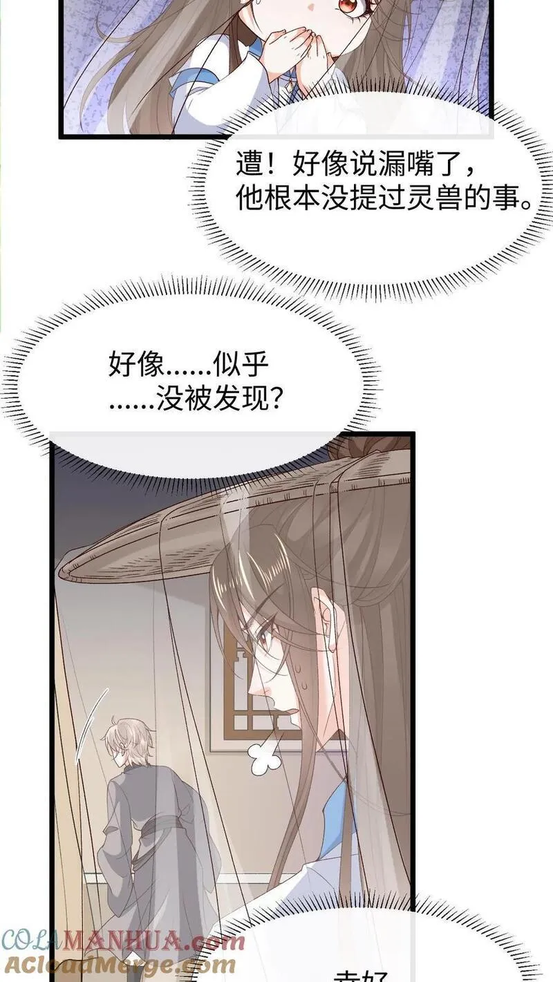 不断作死后，我成了万人迷帝尊漫画,第103话 发现龙筋5图