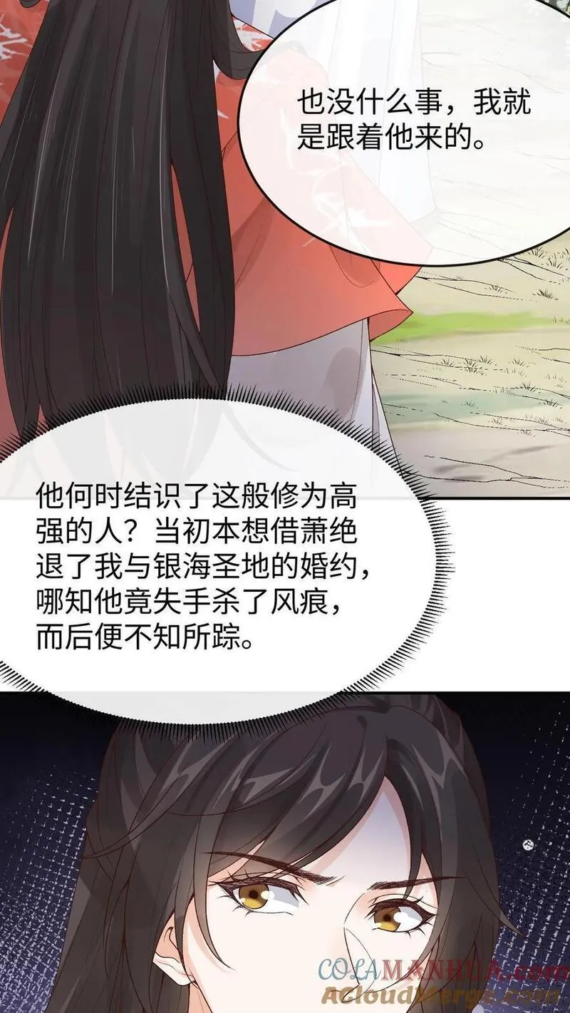 不断作死后，我成了万人迷帝尊漫画,第103话 发现龙筋15图