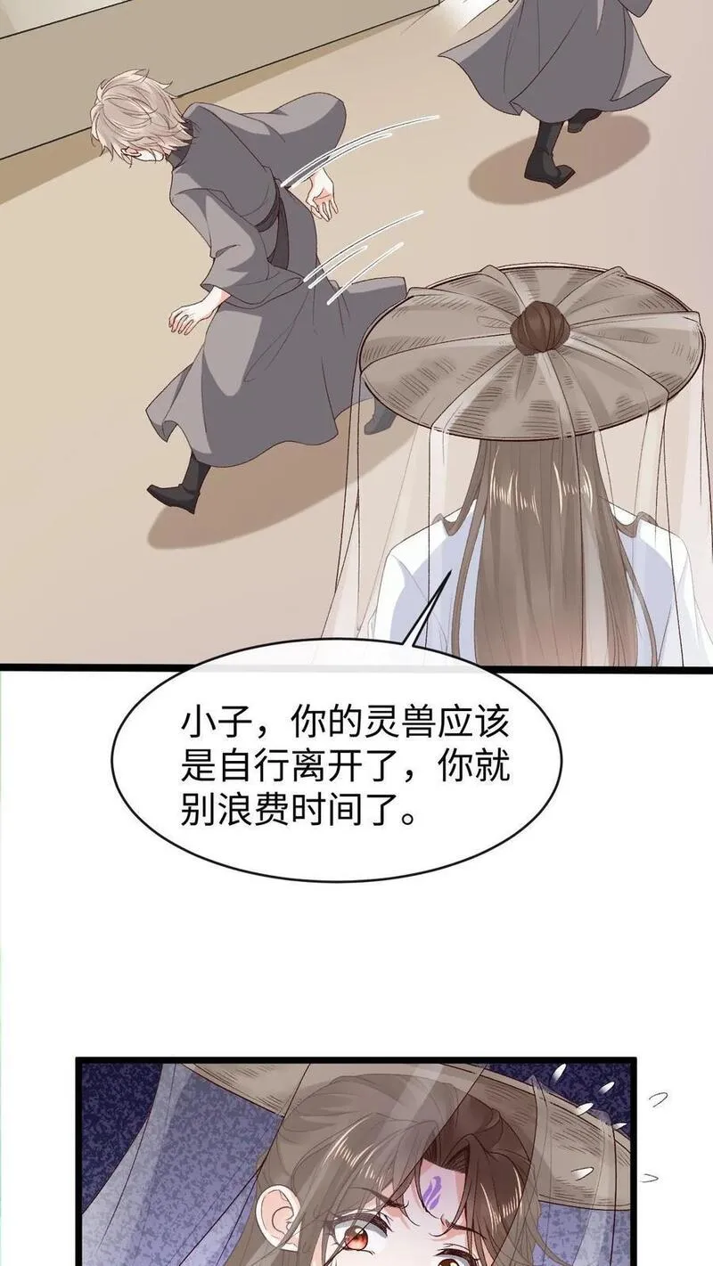 不断作死后，我成了万人迷帝尊漫画,第103话 发现龙筋4图