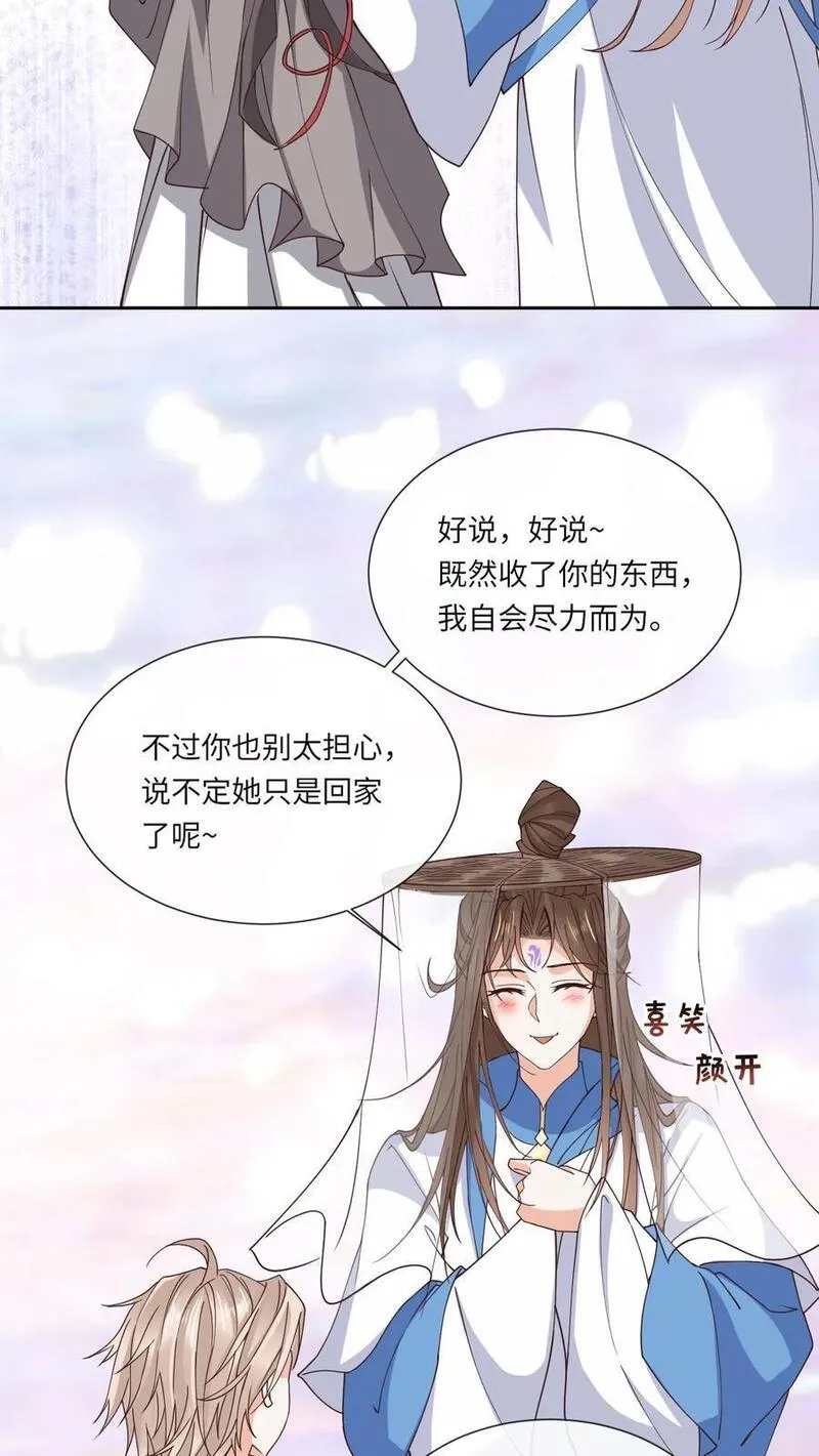 不断作死后我成了万人迷帝尊txt漫画,第104话 恻隐之心4图