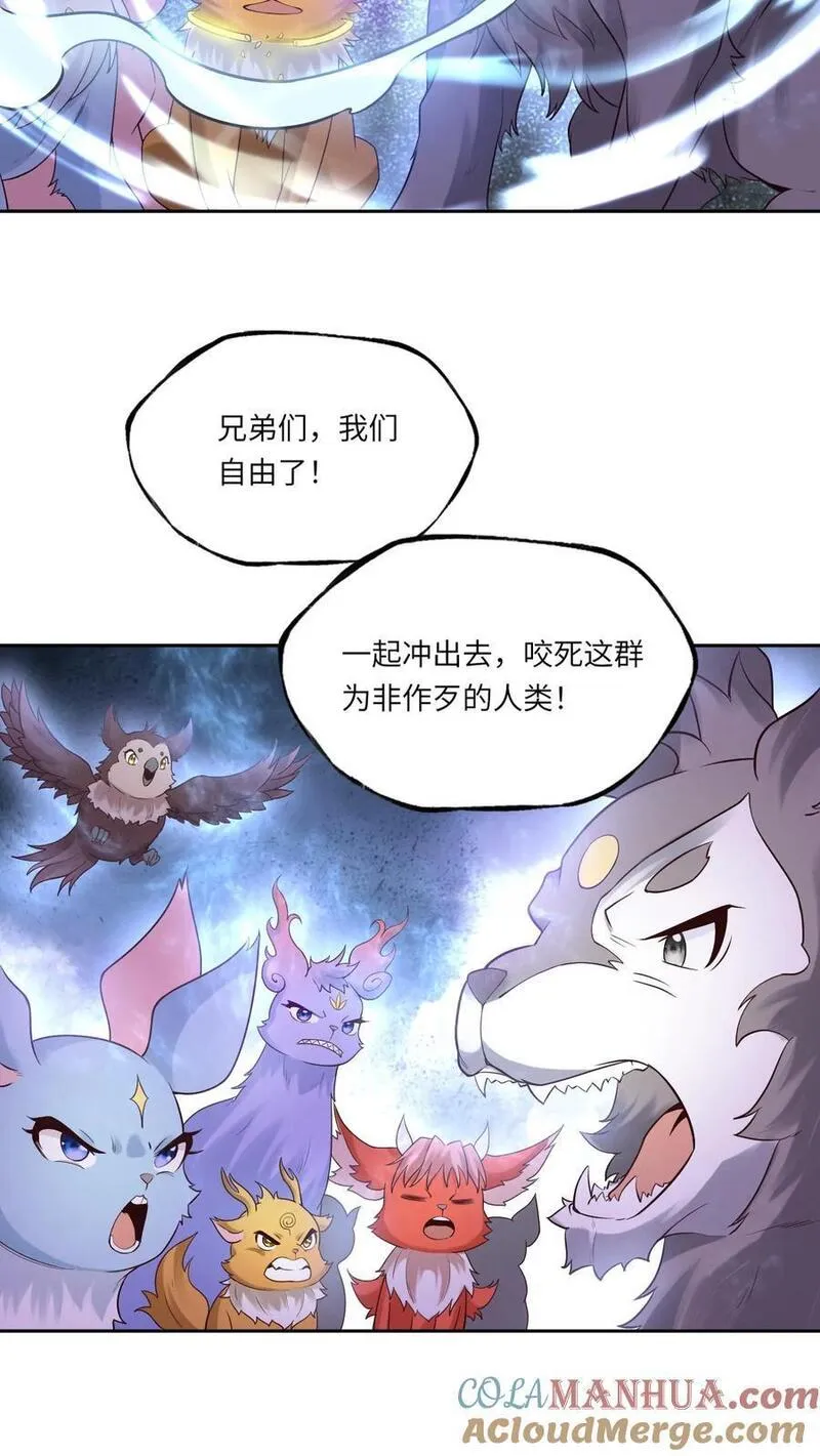 不断作死后我成了万人迷帝尊txt漫画,第104话 恻隐之心11图