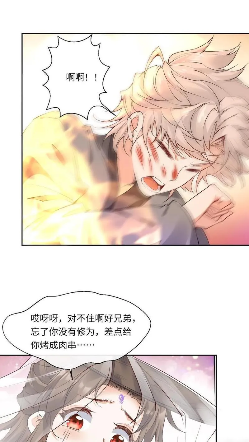 不断作死后，我成了万人迷帝尊漫画,第105话 柳淮南14图