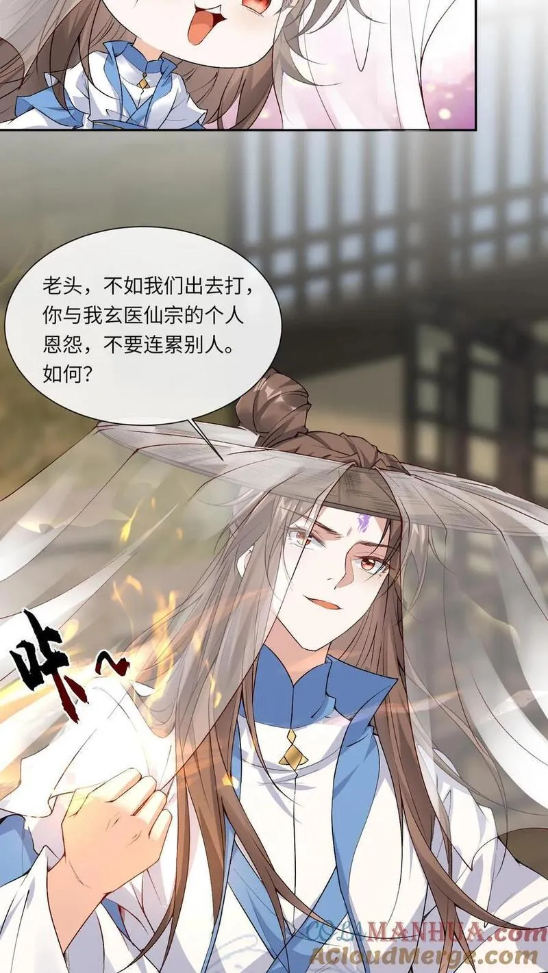 不断作死后，我成了万人迷帝尊漫画,第105话 柳淮南15图