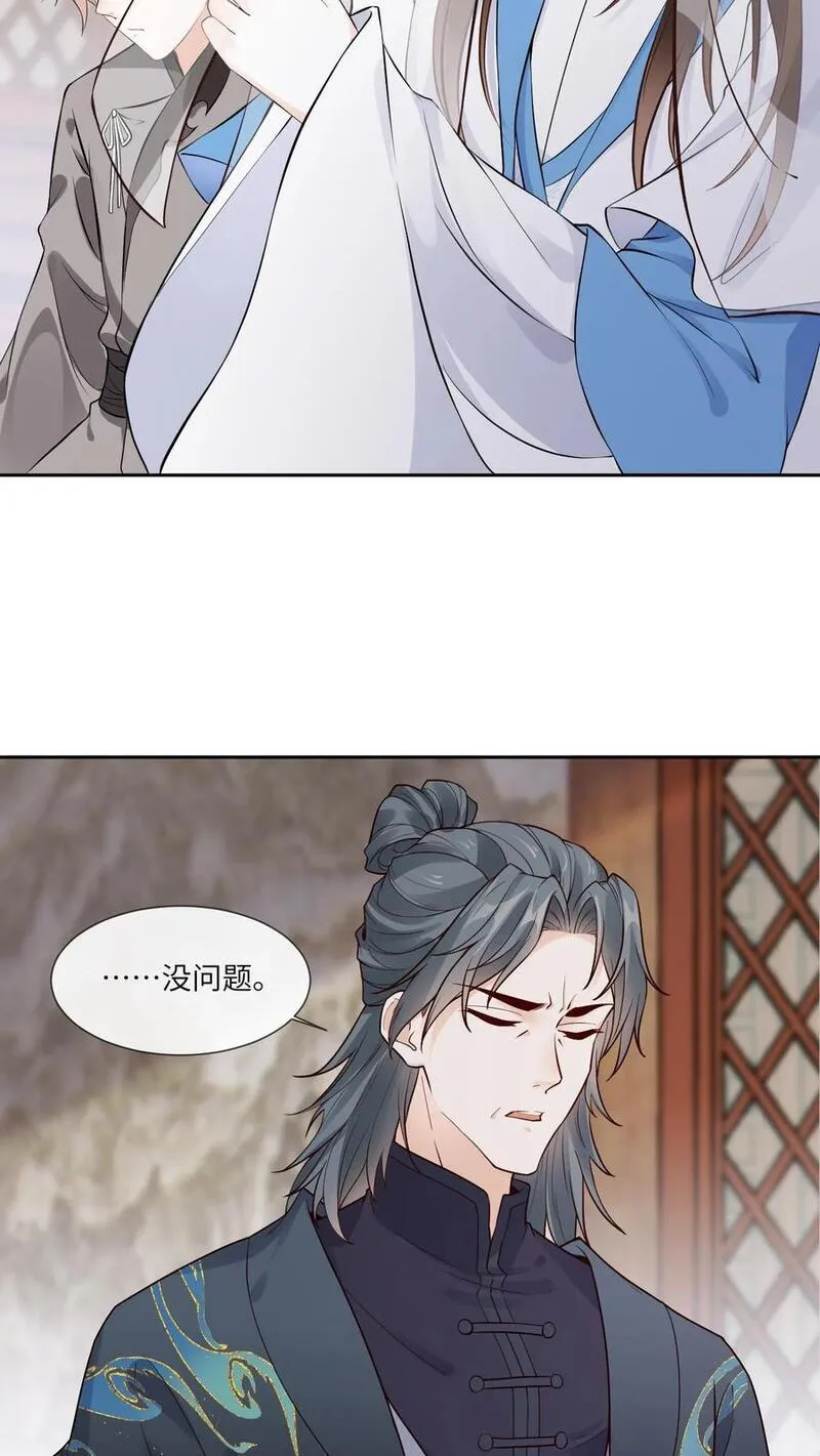 不断作死后，我成了万人迷帝尊漫画,第105话 柳淮南24图