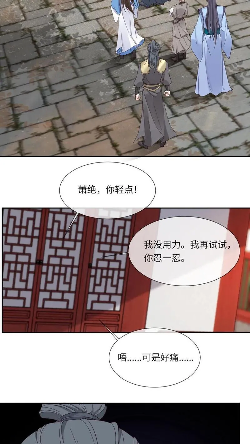 不断作死后，我成了万人迷帝尊漫画,第106话 柳蝉衣26图