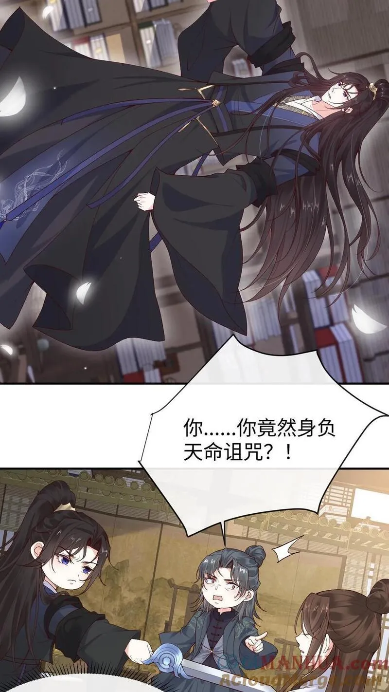 不断作死后，我成了万人迷帝尊漫画,第107话 掉马27图