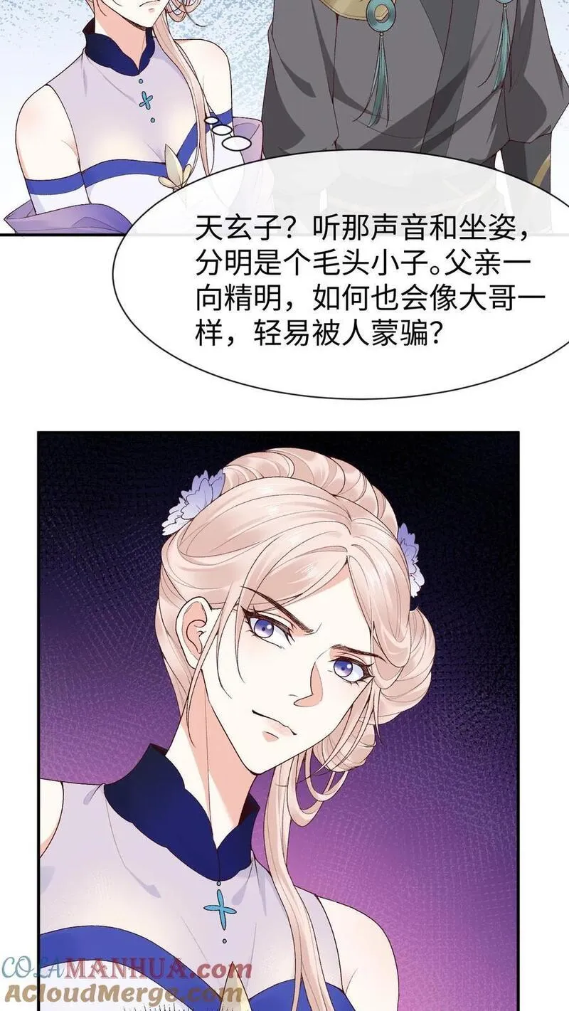 不断作死后，我成了万人迷帝尊漫画,第107话 掉马7图