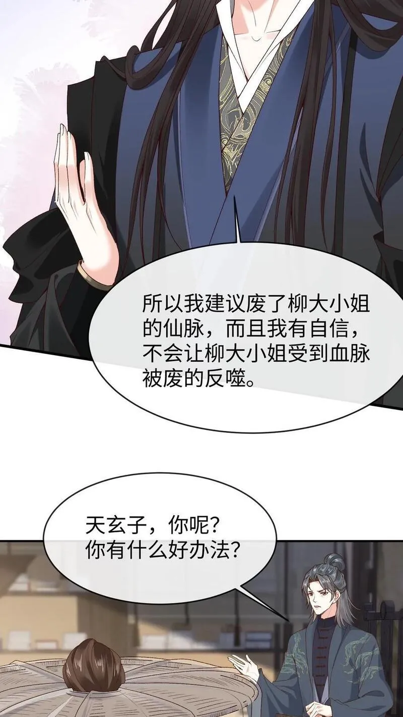 不断作死后，我成了万人迷帝尊漫画,第107话 掉马10图