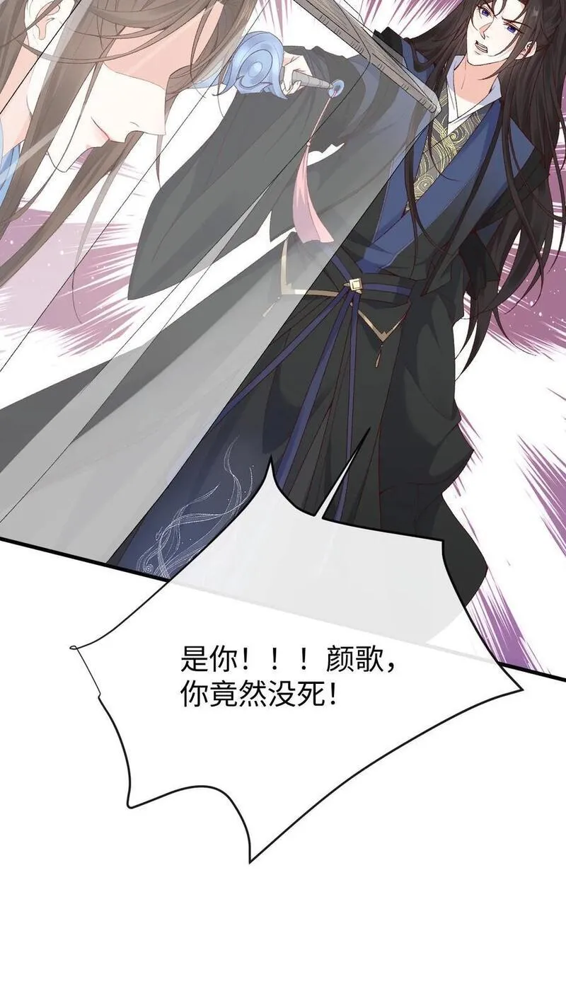 不断作死后，我成了万人迷帝尊漫画,第107话 掉马24图