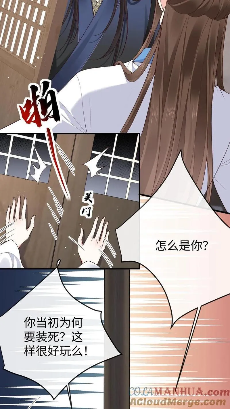 不断作死后，我成了万人迷帝尊漫画,第108话 又戏萧绝11图