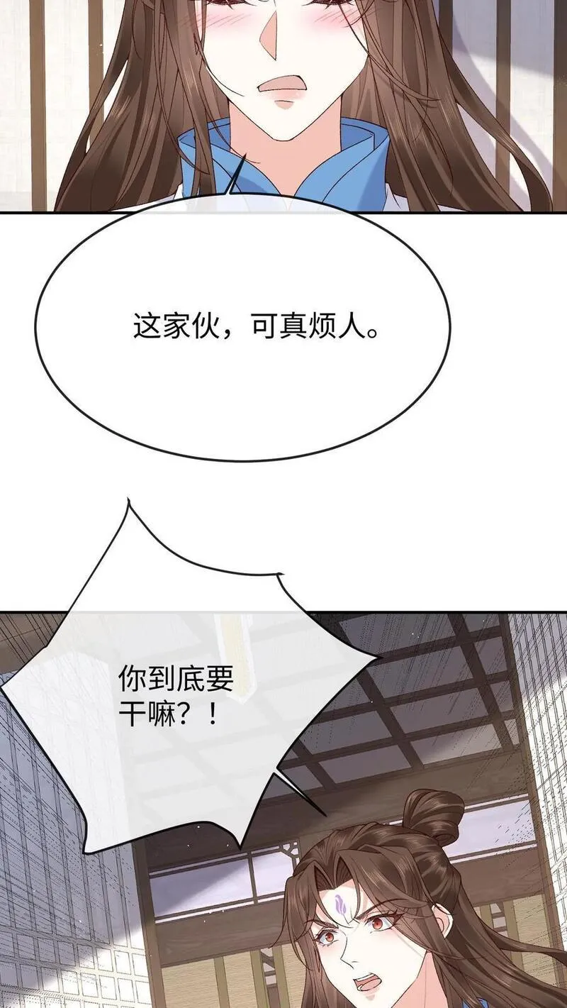 不断作死后，我成了万人迷帝尊漫画,第108话 又戏萧绝26图