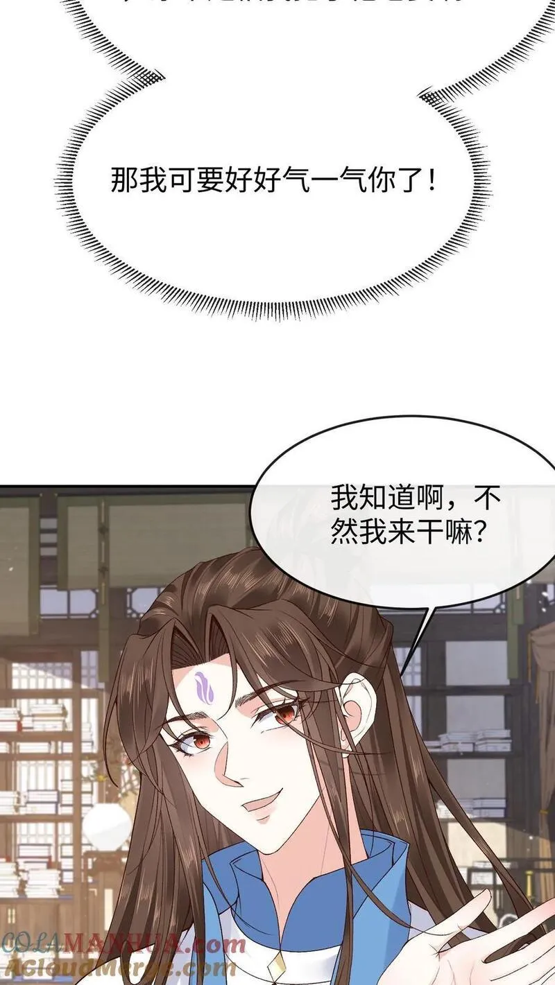 不断作死后，我成了万人迷帝尊漫画,第108话 又戏萧绝19图