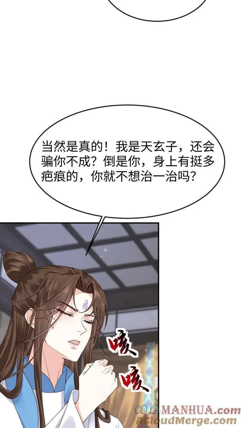 不断作死后，我成了万人迷帝尊漫画,第108话 又戏萧绝7图