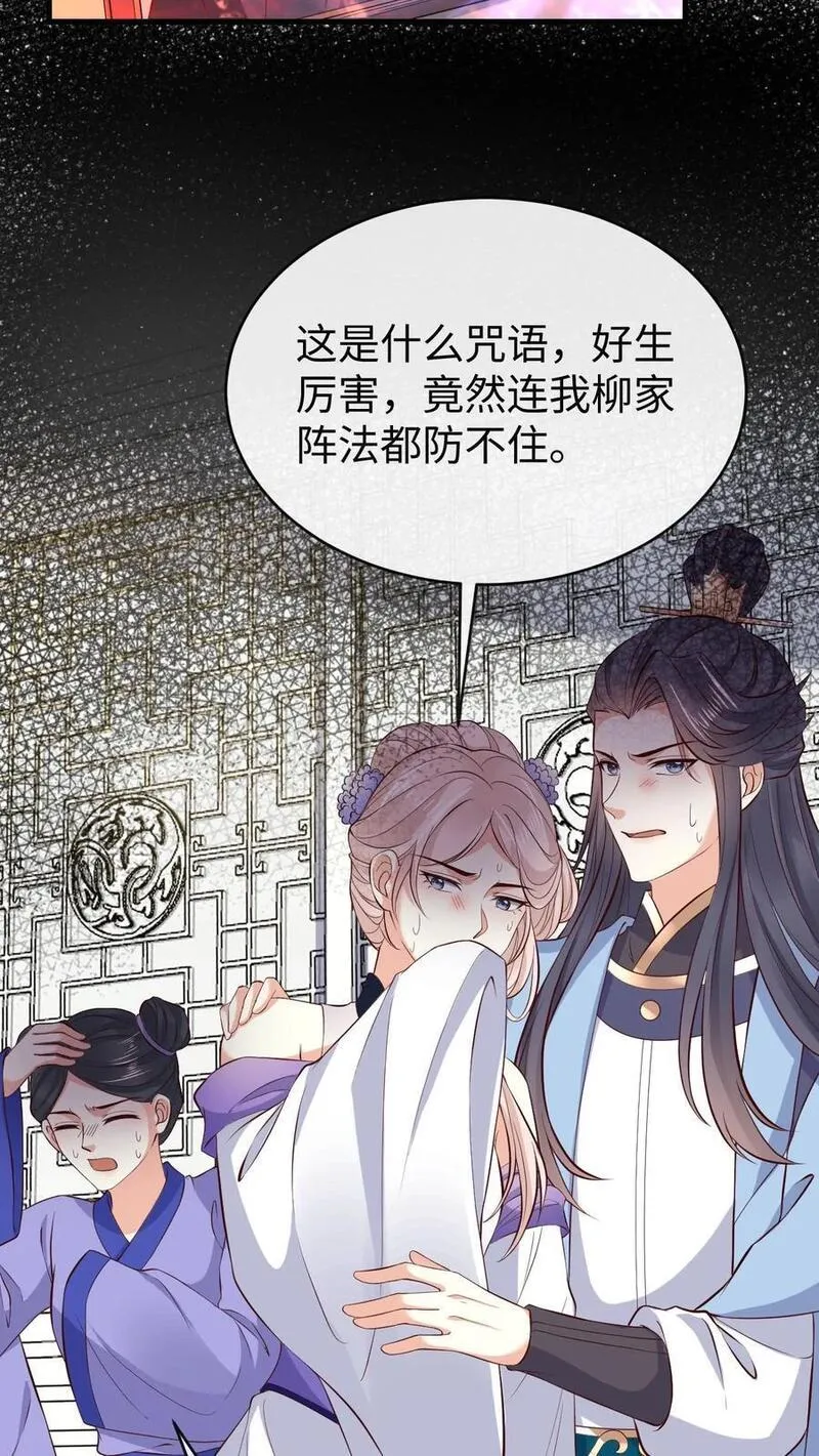 不断作死后，我成了万人迷帝尊漫画,第109话 嘴硬14图