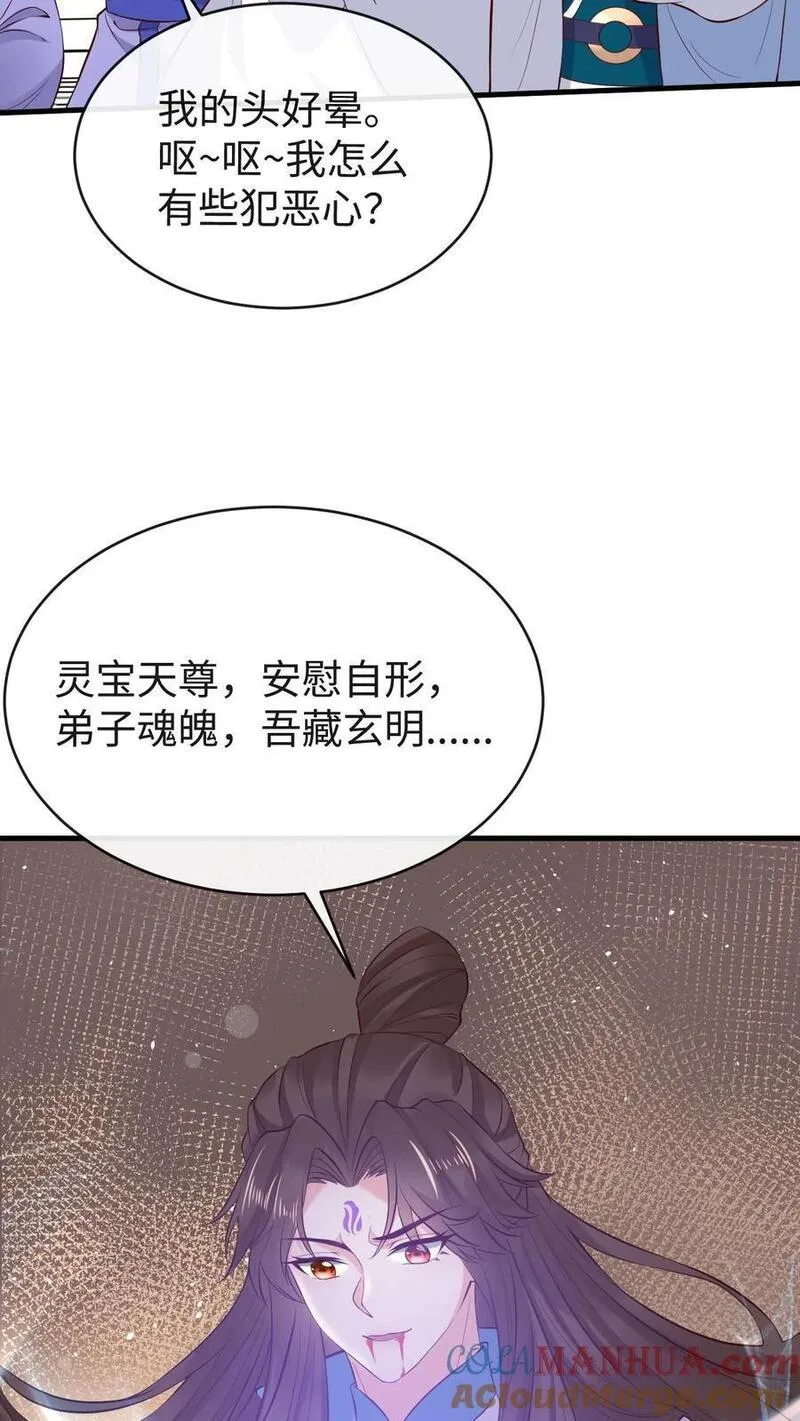 不断作死后，我成了万人迷帝尊漫画,第109话 嘴硬15图