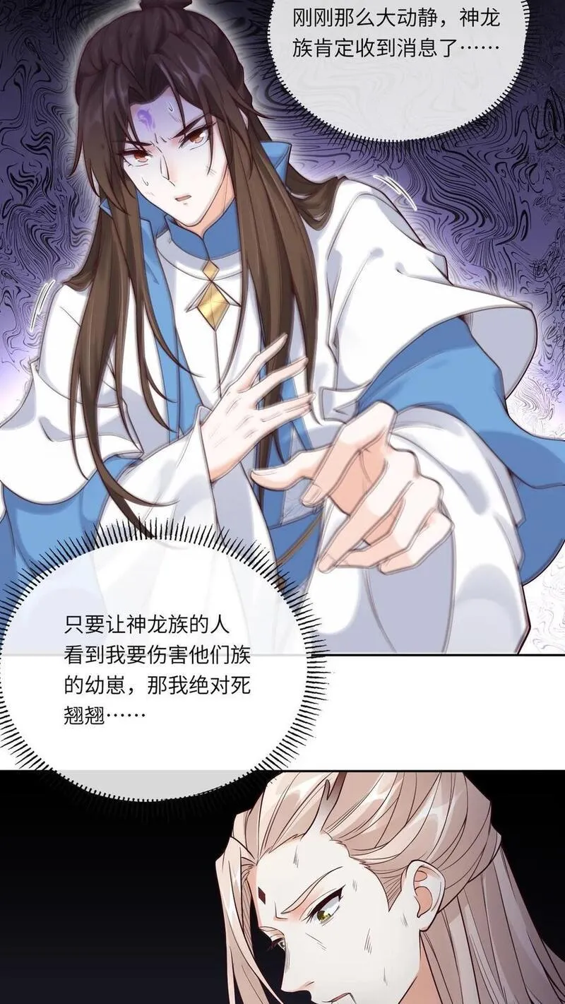 不断作死后，我成了万人迷帝尊漫画,第110话 袓龙血脉觉醒14图