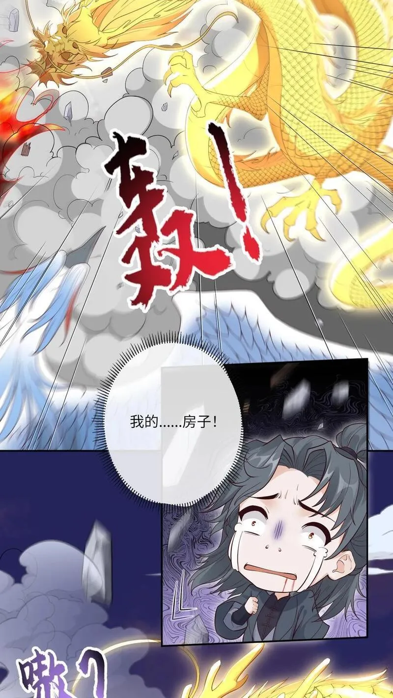 不断作死后，我成了万人迷帝尊漫画,第110话 袓龙血脉觉醒8图