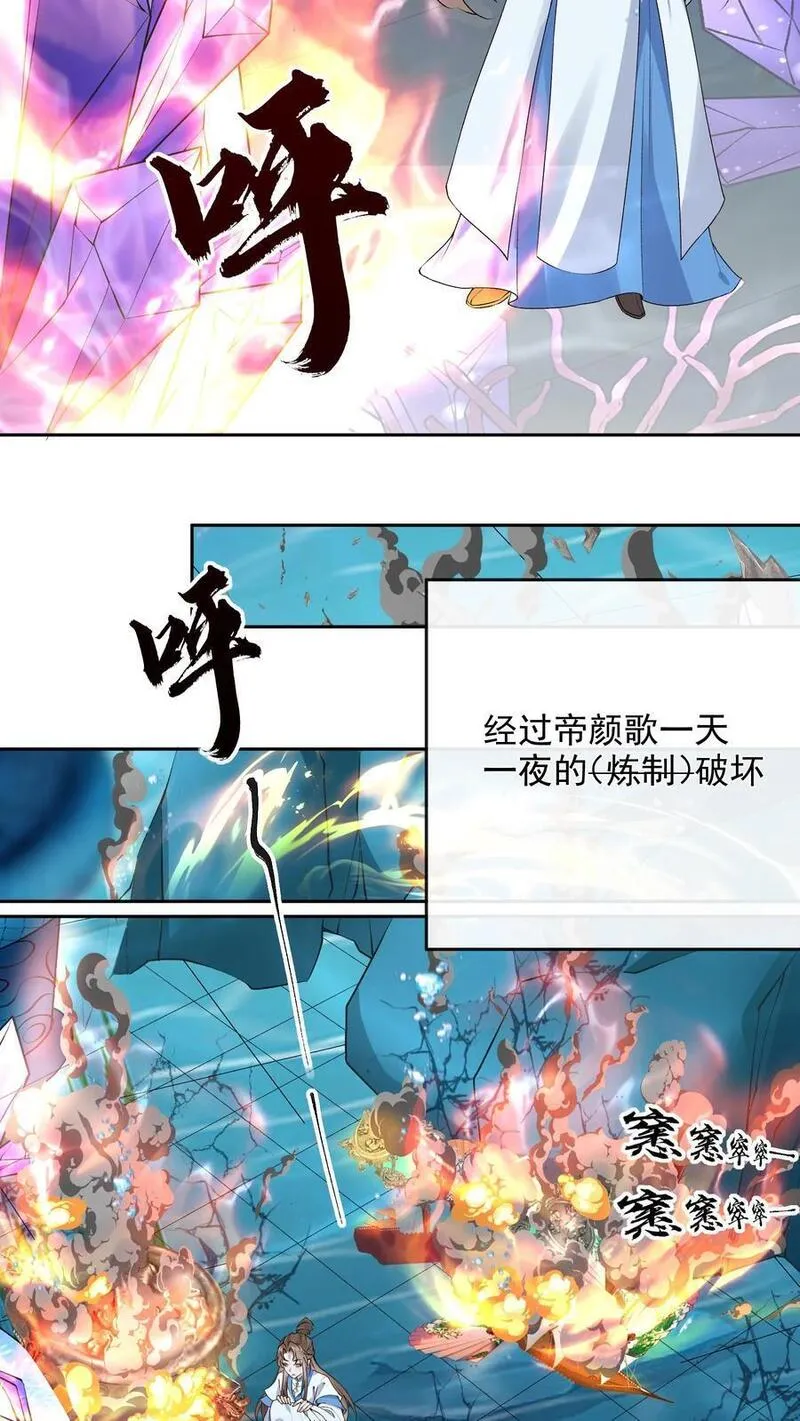 不断作死后，我成了万人迷帝尊漫画,第111话 梦中梦20图