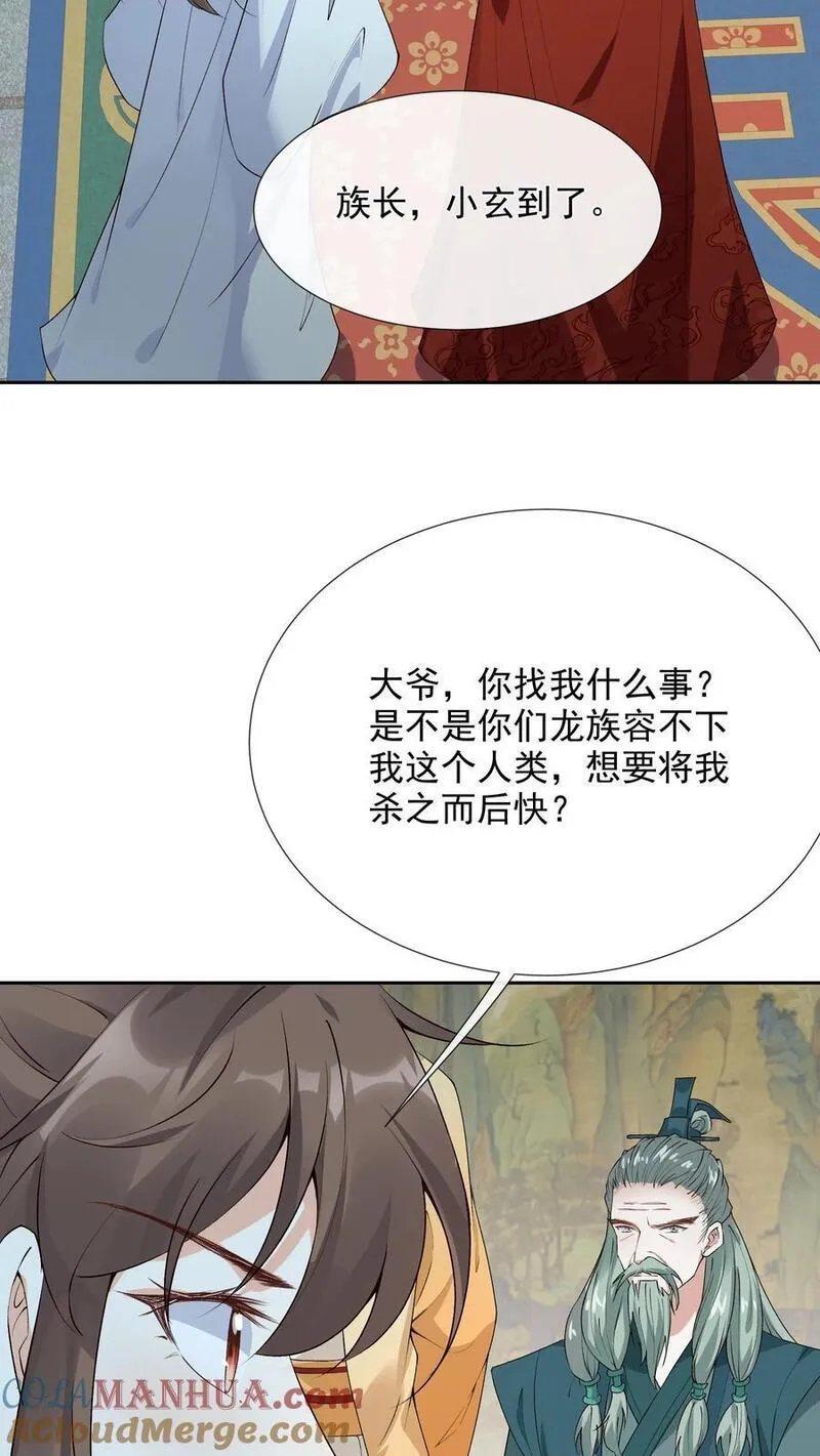 不断作死后，我成了万人迷帝尊漫画,第111话 梦中梦35图