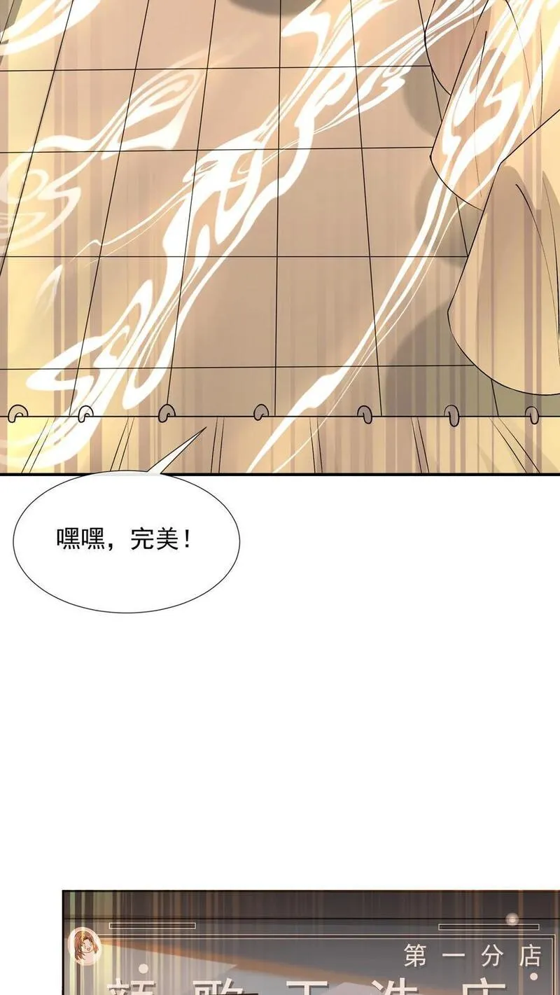 不断作死后我成了万人迷帝尊txt漫画,第111话 梦中梦10图